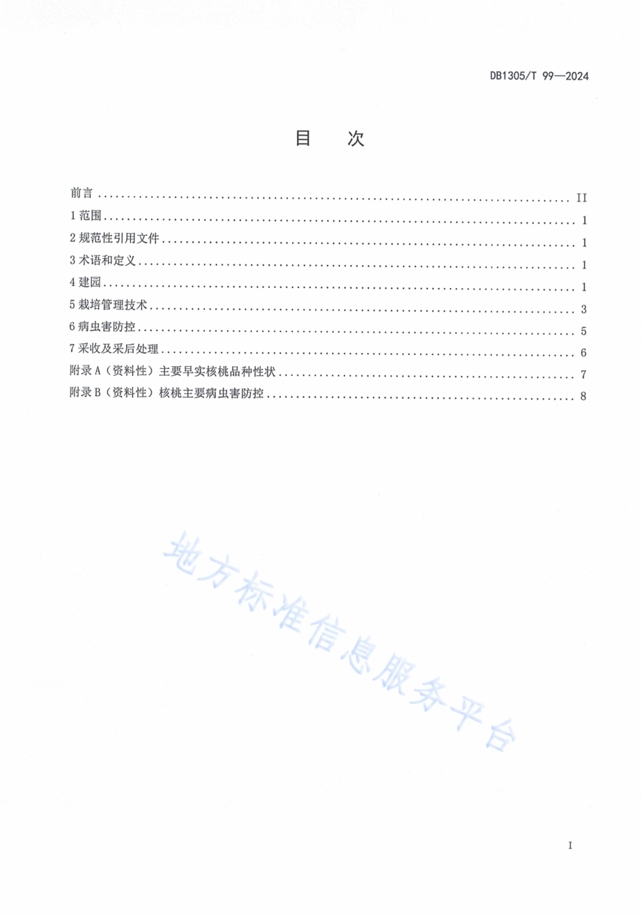 薄皮核桃生产技术规程DB1305／T 99-2024.pdf_第2页