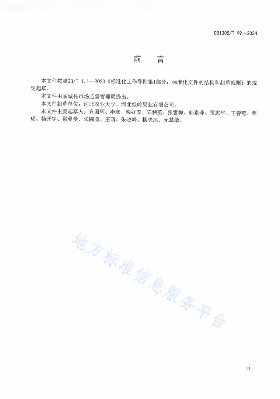 薄皮核桃生产技术规程DB1305／T 99-2024.pdf_第3页