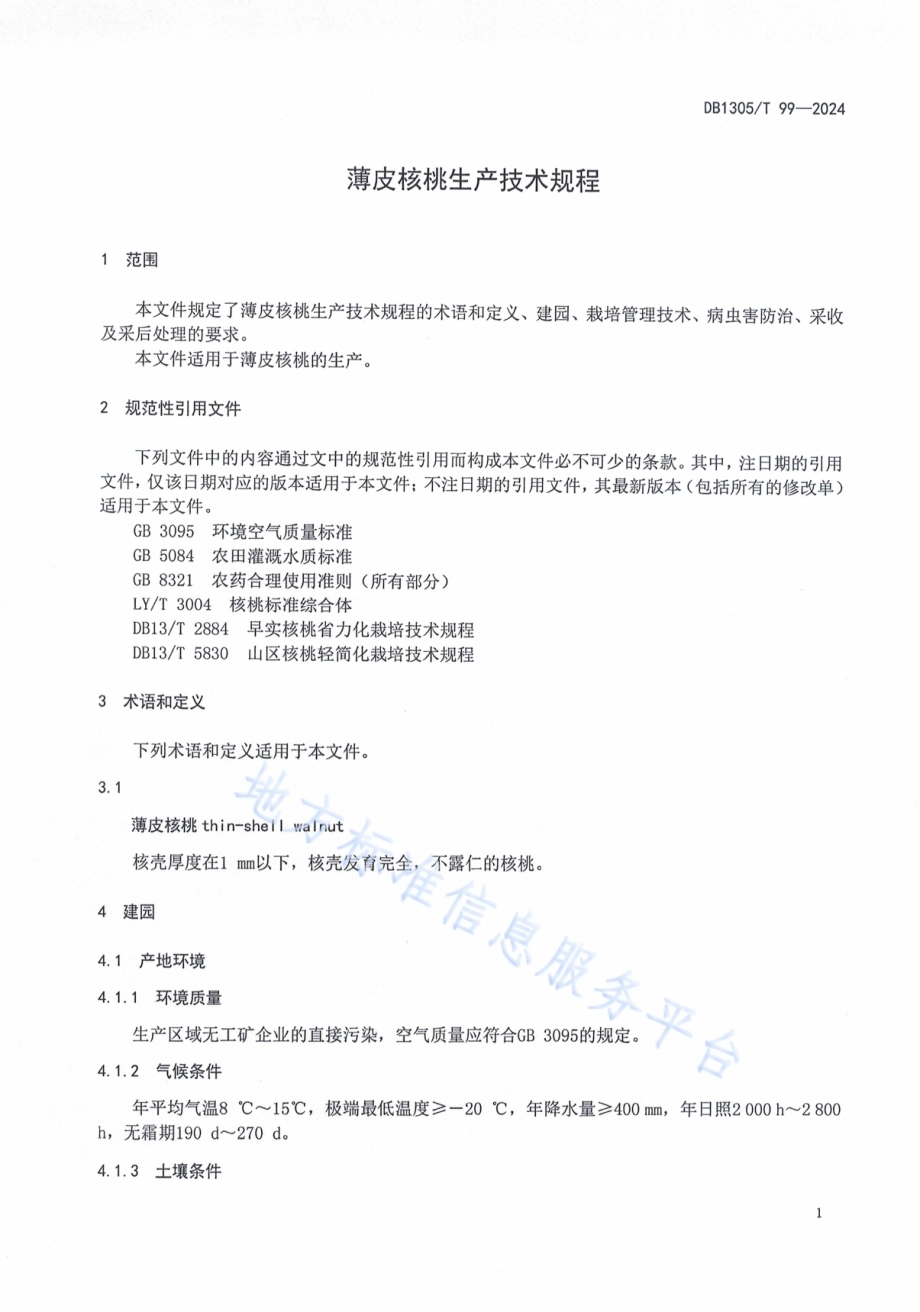 薄皮核桃生产技术规程DB1305／T 99-2024.pdf_第4页