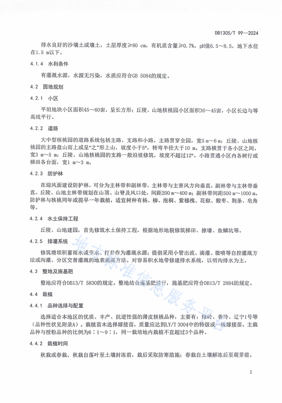 薄皮核桃生产技术规程DB1305／T 99-2024.pdf_第5页