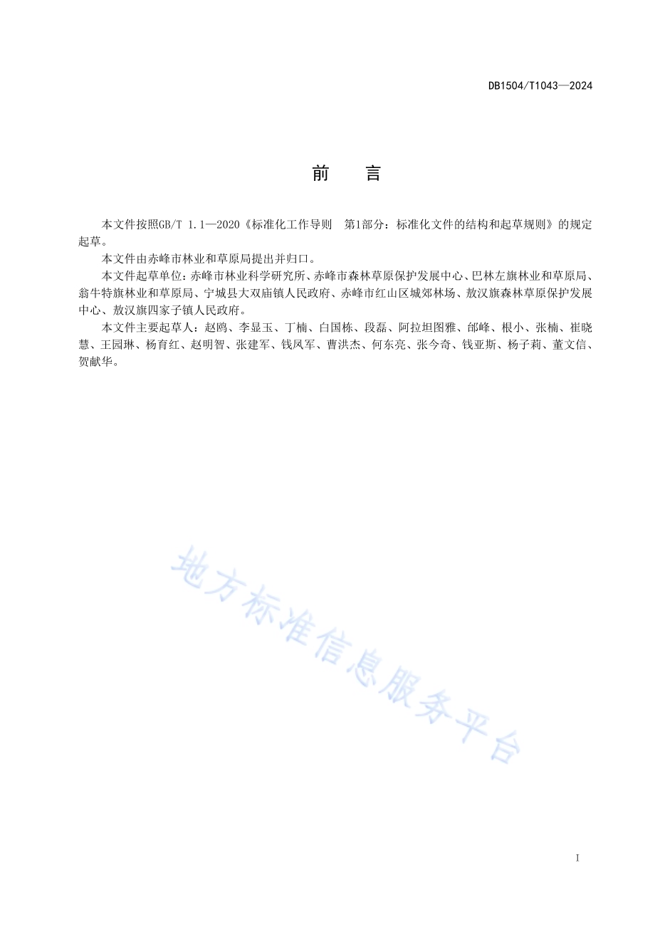 仁用杏绿色高效施肥及防控栽培技术规范DB 1504／T 1043-2024.pdf_第2页