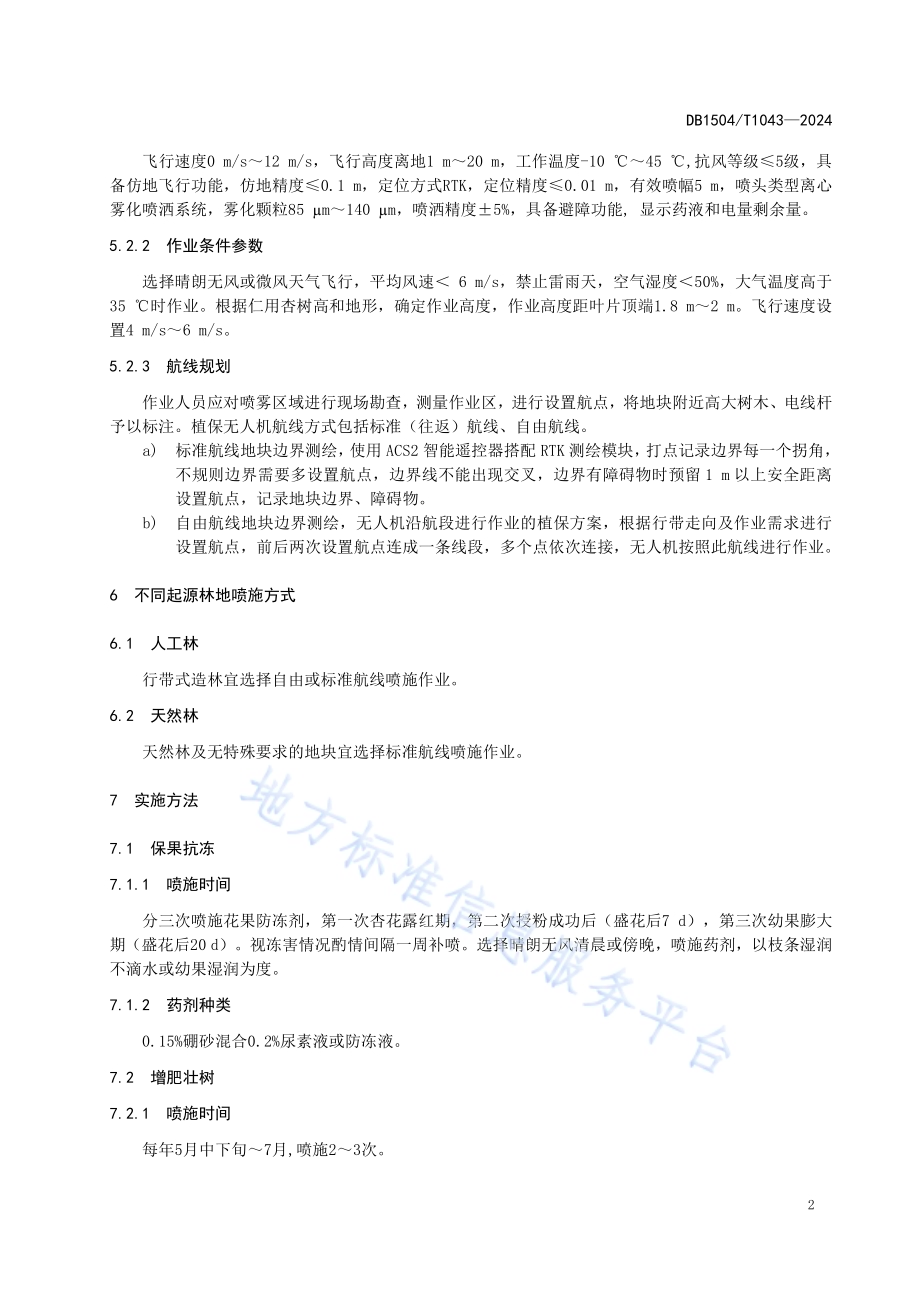 仁用杏绿色高效施肥及防控栽培技术规范DB 1504／T 1043-2024.pdf_第4页