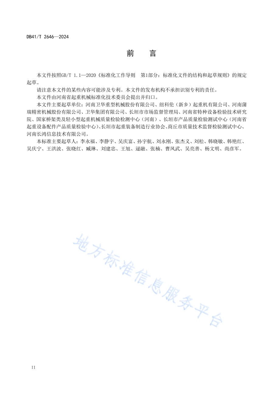 绝缘起重机小车绝缘部件装配技术要求DB41／T 2646-2024.pdf_第4页