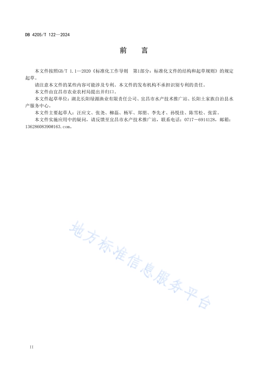 美洲鲥鱼工厂化养殖技术规范DB4205／T122 -2024.pdf_第4页
