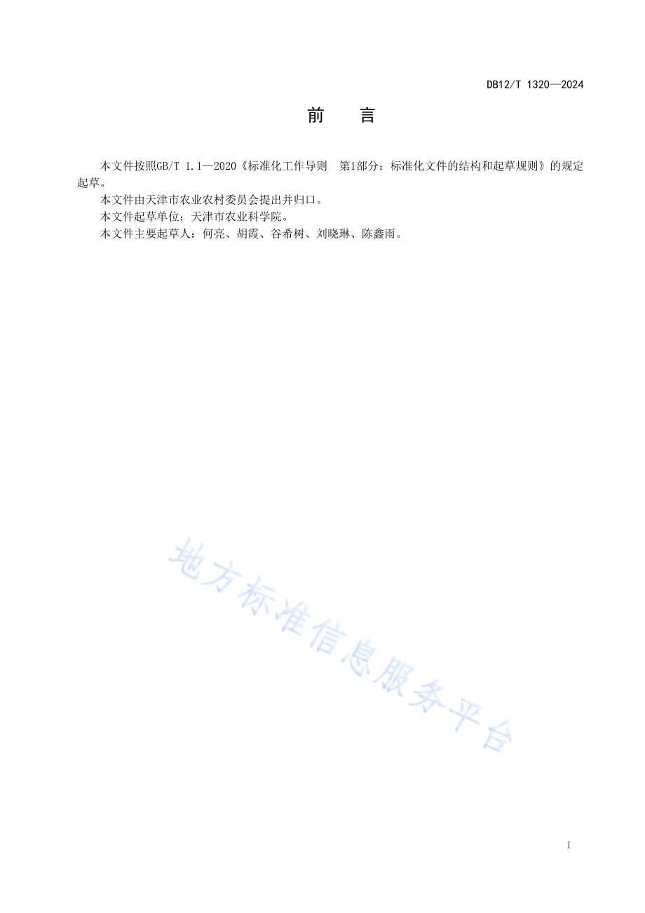 果蝇毛锤角细蜂人工繁育技术规程DB12／T 1320-2024.pdf_第3页