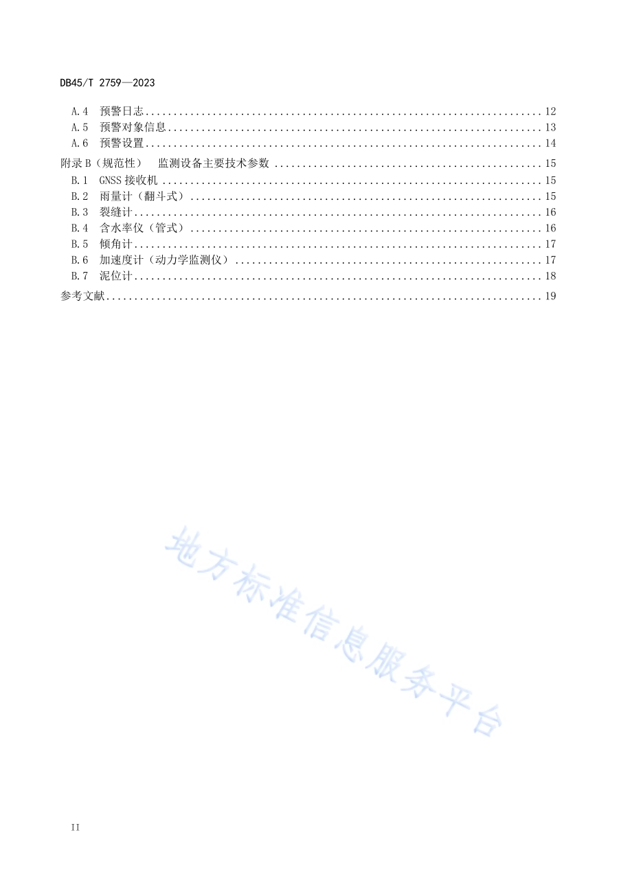 北斗智能形变监测系统技术要求DB45／T 2759-2023.pdf_第4页