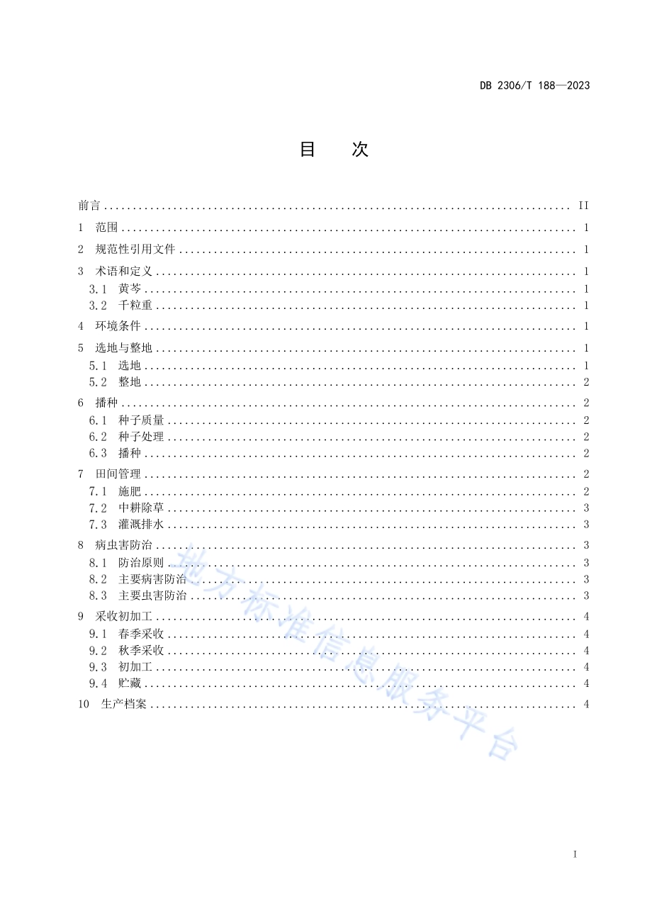 黄芩栽培技术规程DB2306／T 188-2023.pdf_第2页
