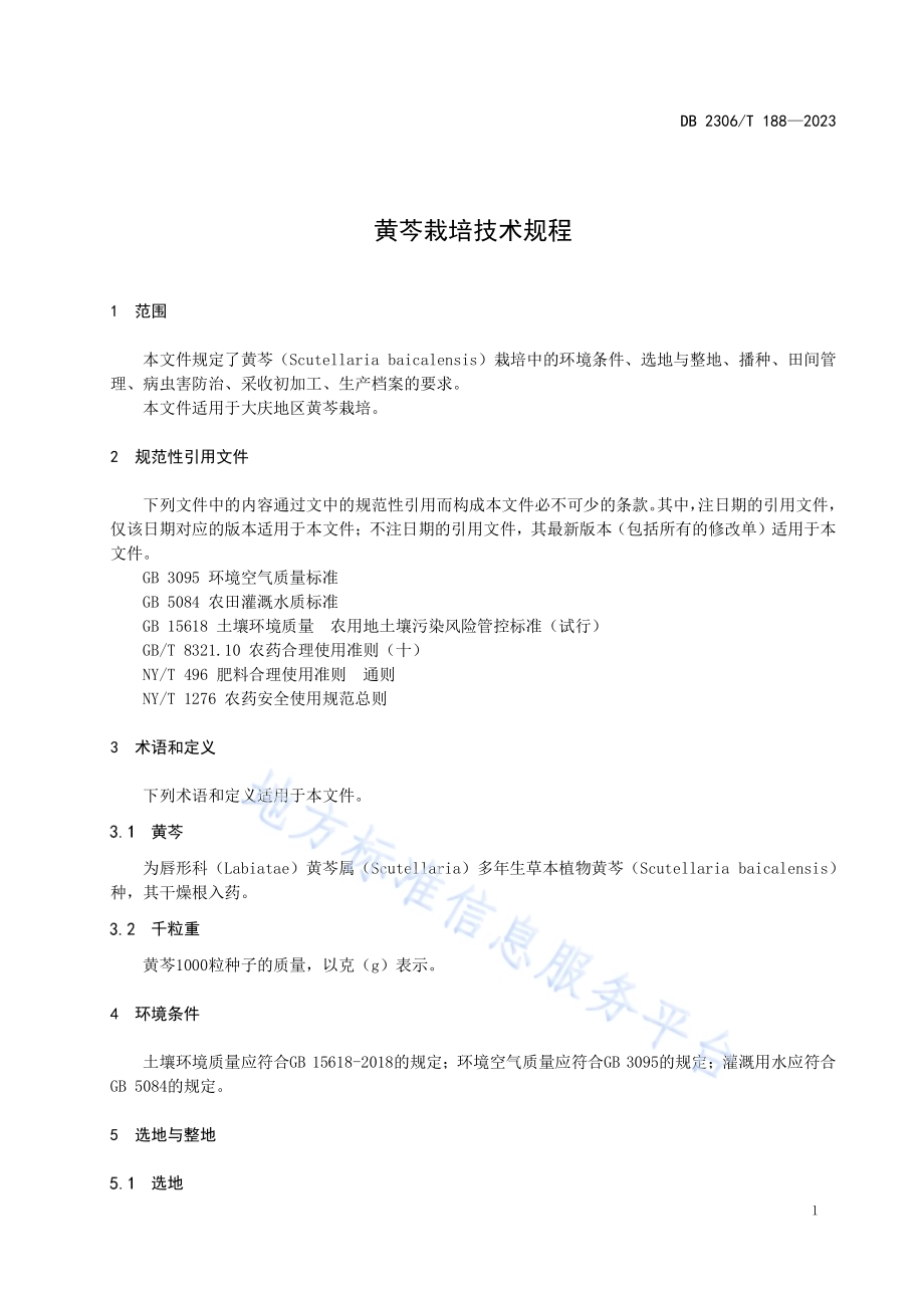 黄芩栽培技术规程DB2306／T 188-2023.pdf_第4页