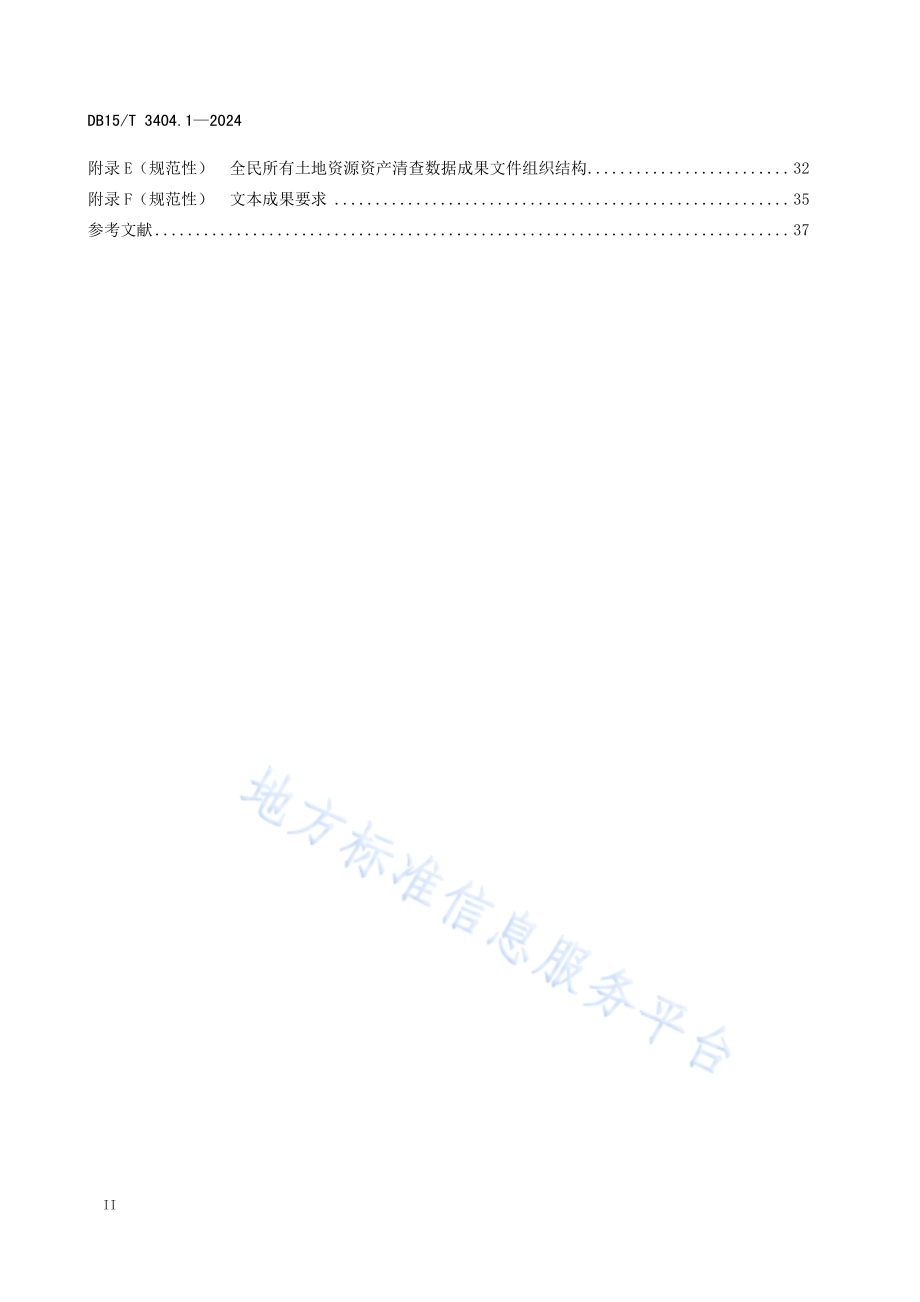 全民所有自然资源资产清查技术指南 第1部分：土地资源DB15／T 3404.1—2024.pdf_第4页