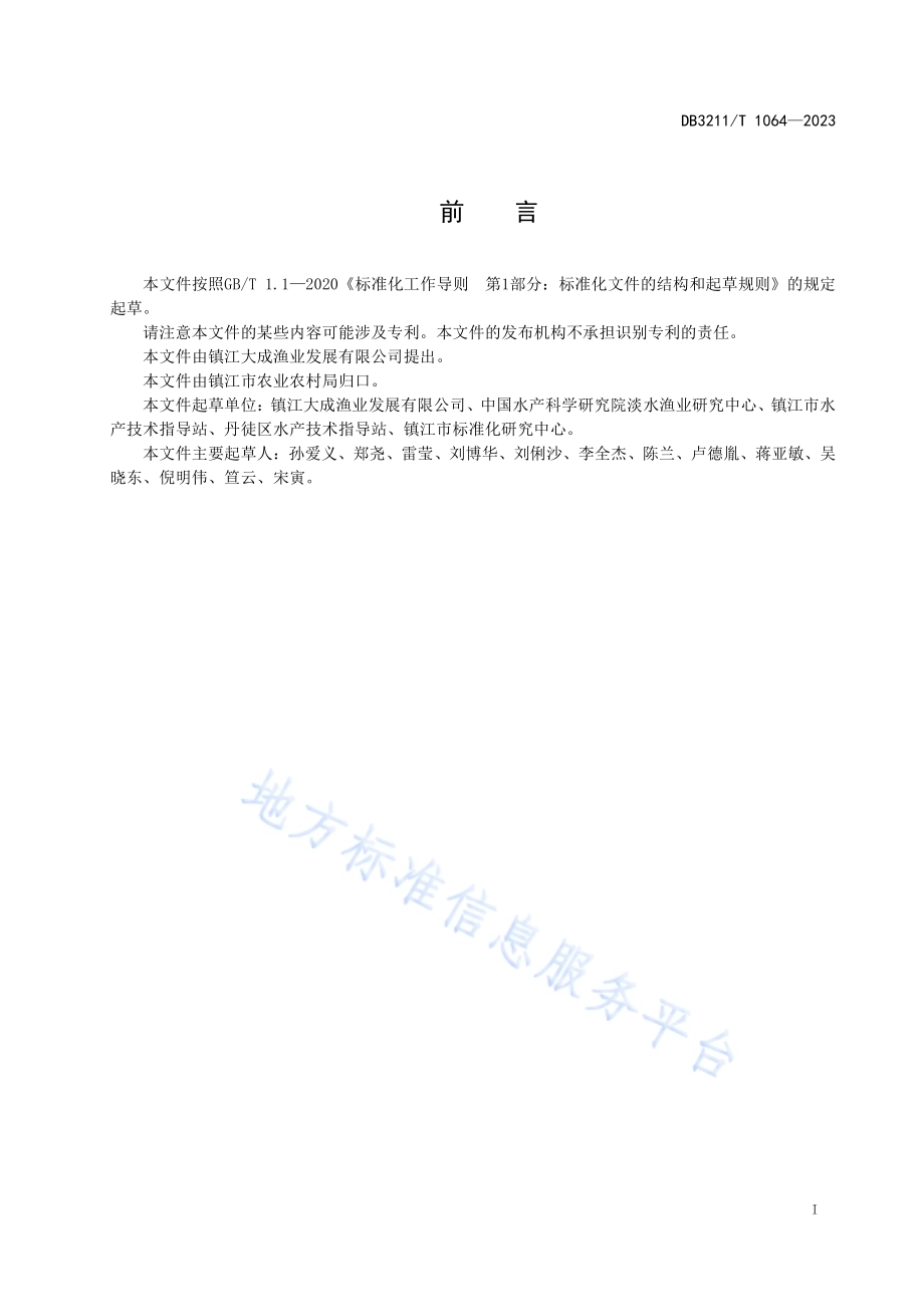 鳖温室养殖操作技术规程DB3211／T 1064-2023.pdf_第2页