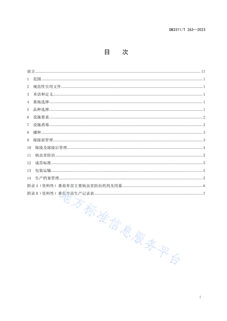 高山夏季番茄集约化嫁接育苗技术规程DB3311／T 263─2023.pdf_第2页
