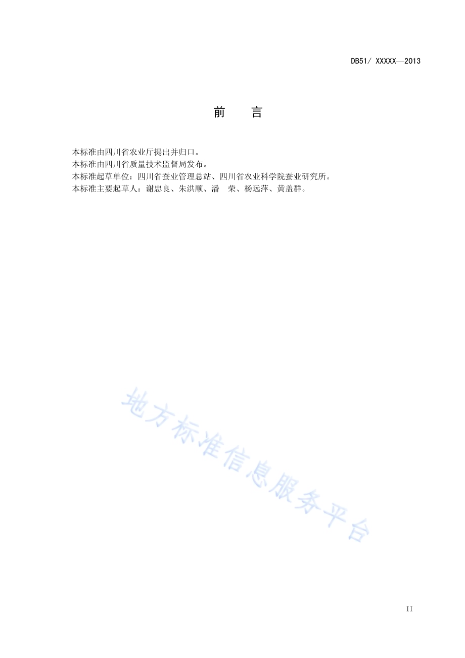 果叶兼用桑栽培技术规程DB51／T 1662-2013.pdf_第4页