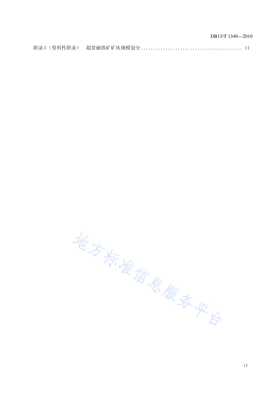 超贫磁铁矿勘查技术规范DB13／T 1349-2010.pdf_第3页