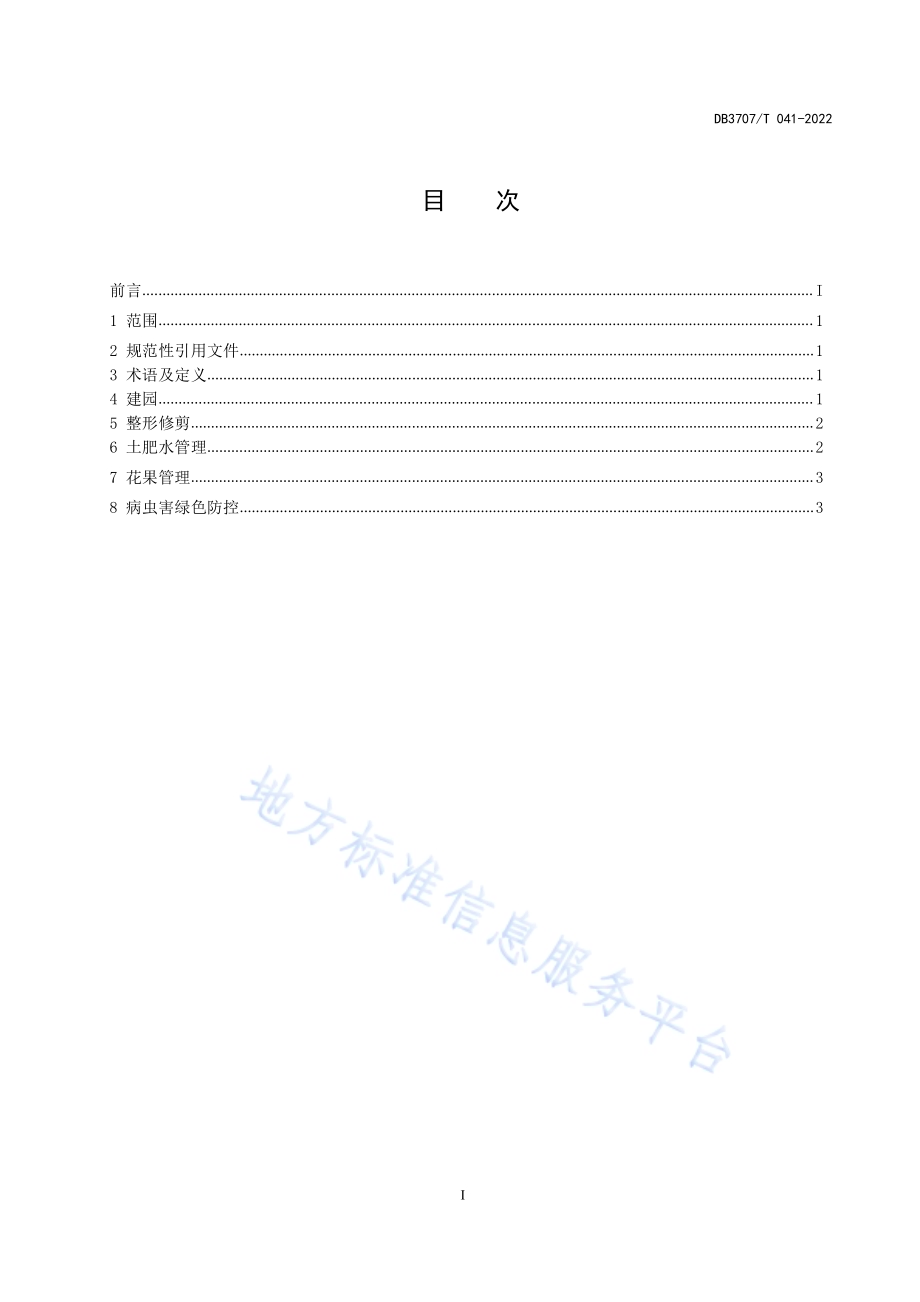 滨海盐碱地桃栽培技术规程DB3707／T 041-2022.pdf_第3页