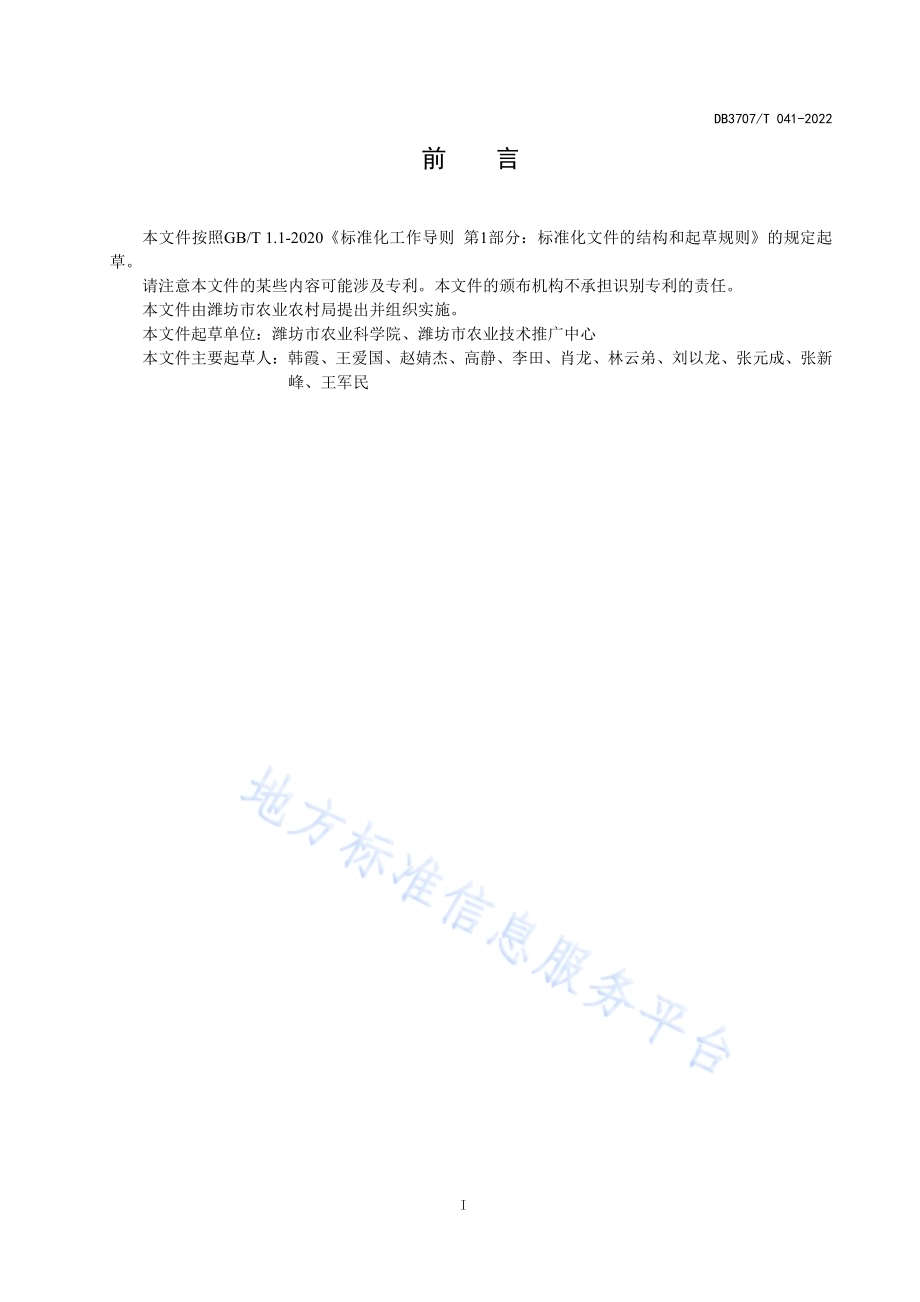 滨海盐碱地桃栽培技术规程DB3707／T 041-2022.pdf_第5页