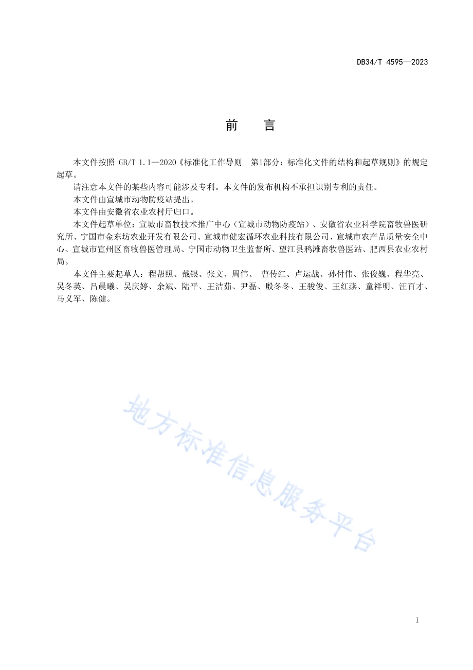 蛋鸭地面旱养技术规程DB34／T 4595-2023.pdf_第3页