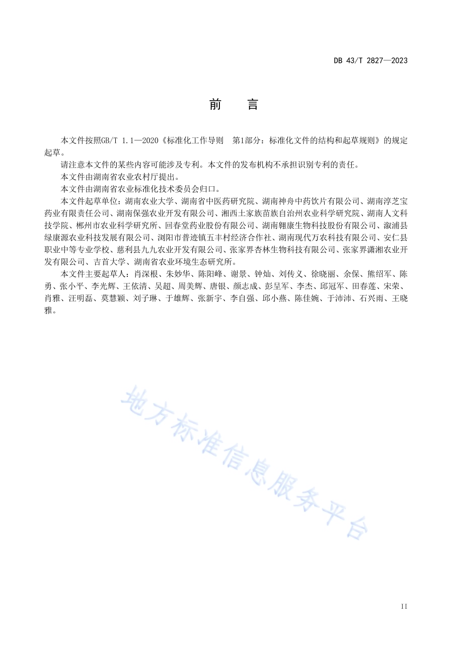 杜仲矮化栽培技术规程DB43／T 2827-2023.pdf_第5页