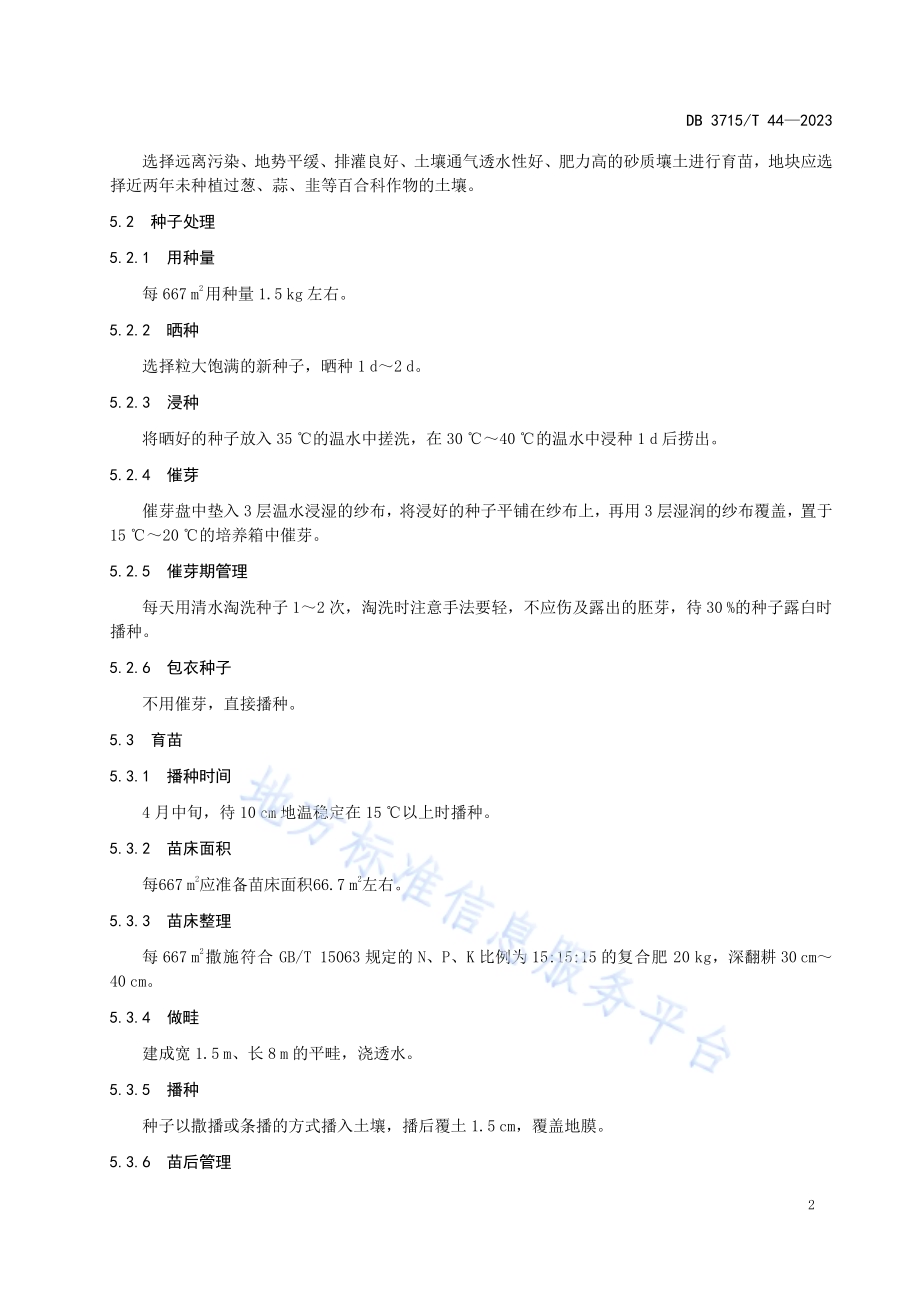 韭薹韭青周年栽培技术规程DB3715／T 44-2023.pdf_第4页