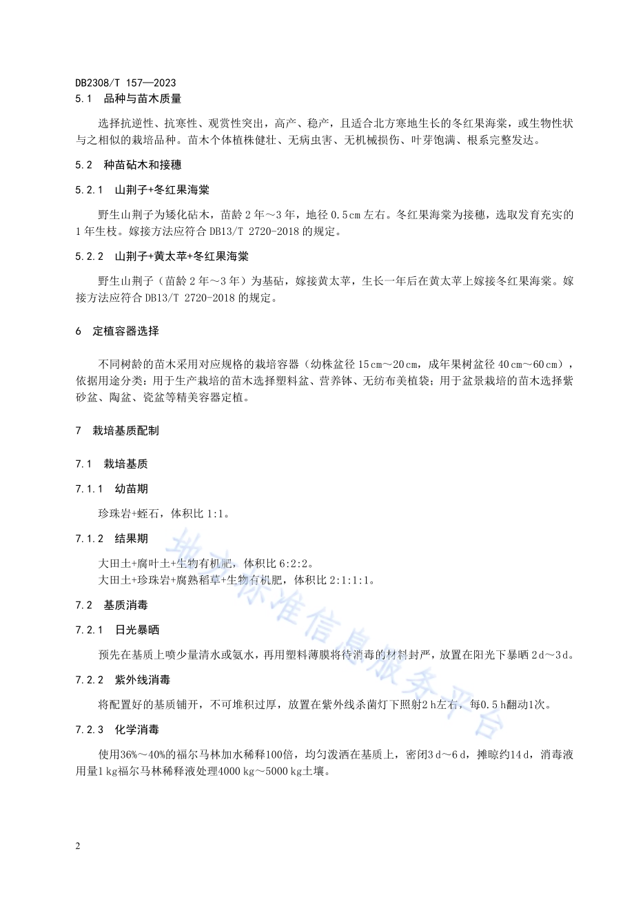 寒地盆栽海棠温室生产技术规程DB2308／T 157-2023.pdf_第4页