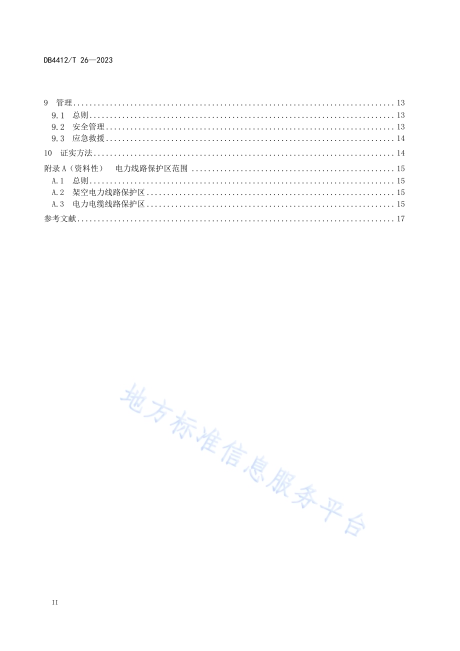 《道路危险货物运输企业停车场设置及管理规范》DB4412／T26-2023.pdf_第4页