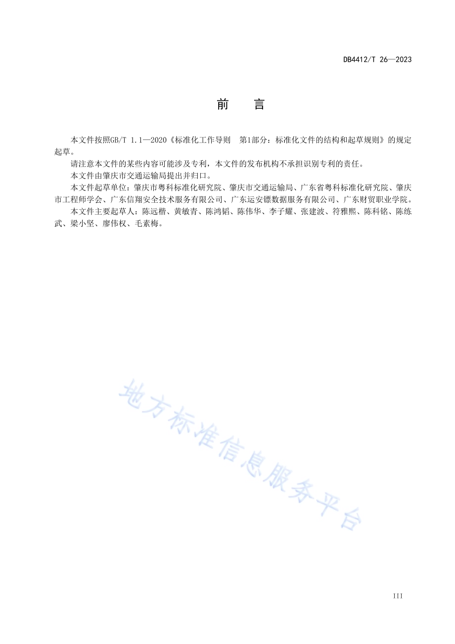 《道路危险货物运输企业停车场设置及管理规范》DB4412／T26-2023.pdf_第5页