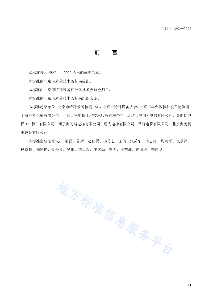 电梯主要部件判废技术要求DB11／T 892-2012.pdf_第3页