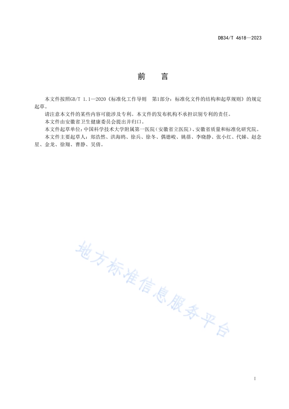 健康体检机构 信息化建设技术规范DB34／T 4618-2023.pdf_第3页