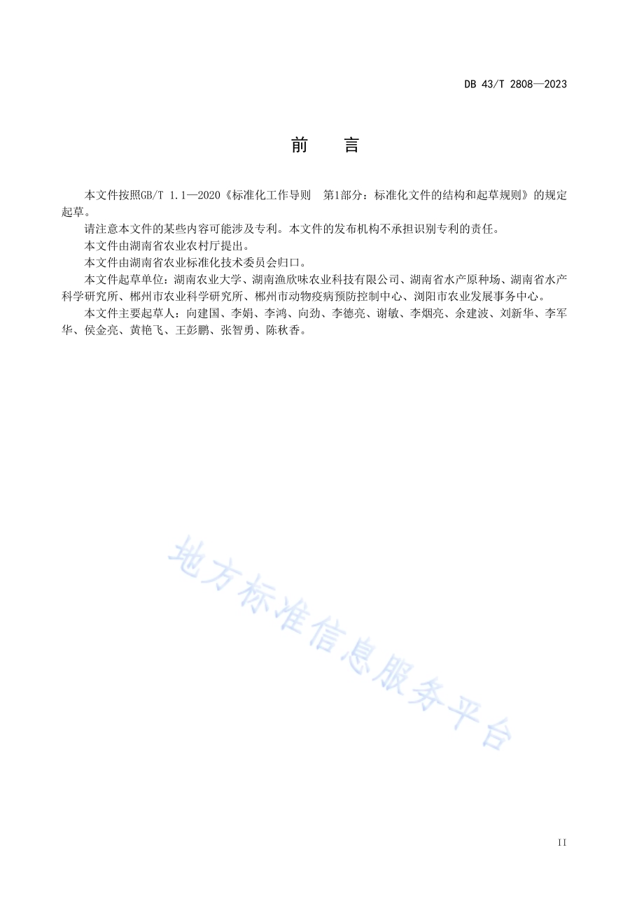 棘胸蛙养殖基地建设技术规程DB43／T 2808-2023.pdf_第5页