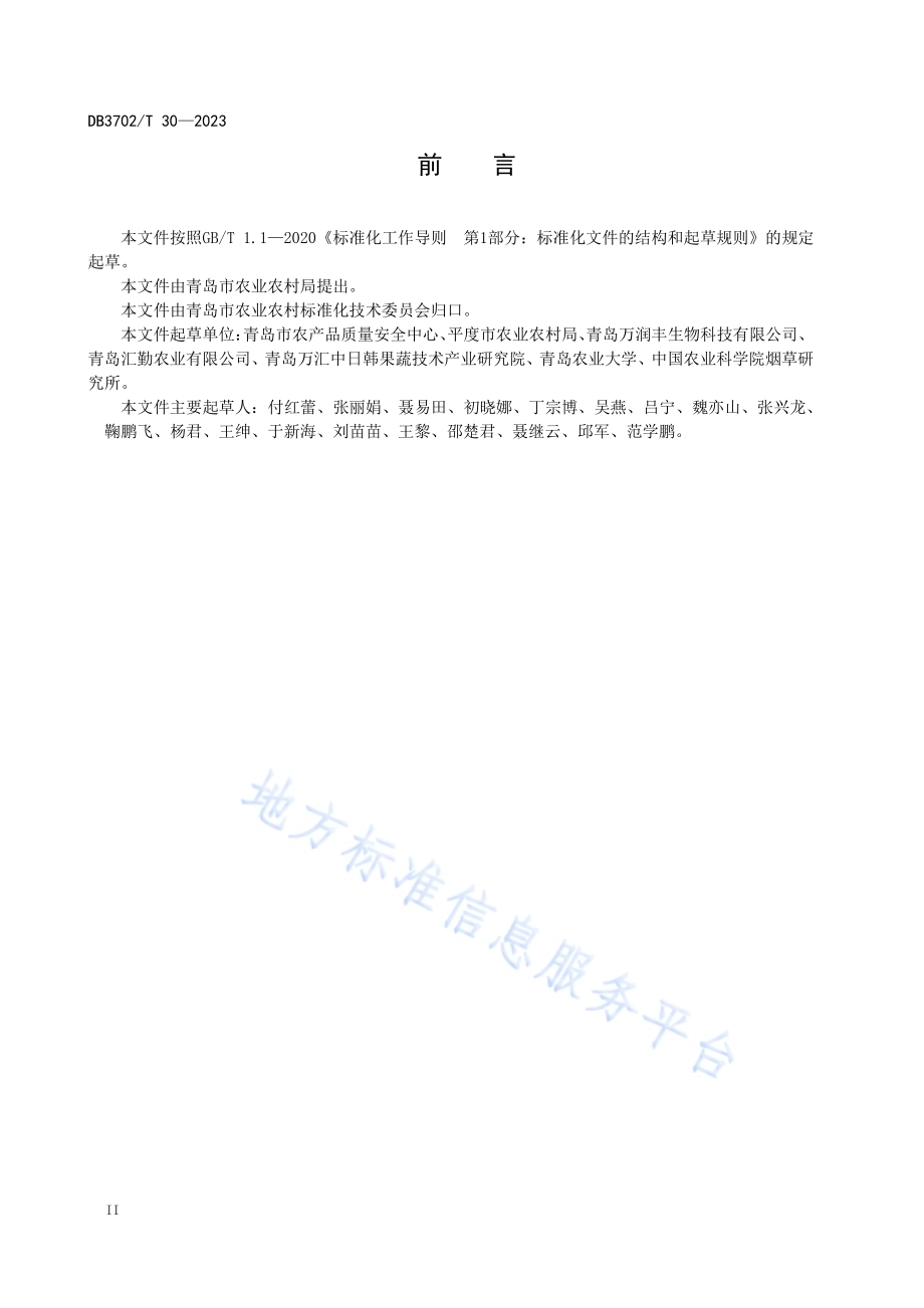 名特优新农产品 平度玉秋香梨DB3702／T 30-2023.pdf_第4页