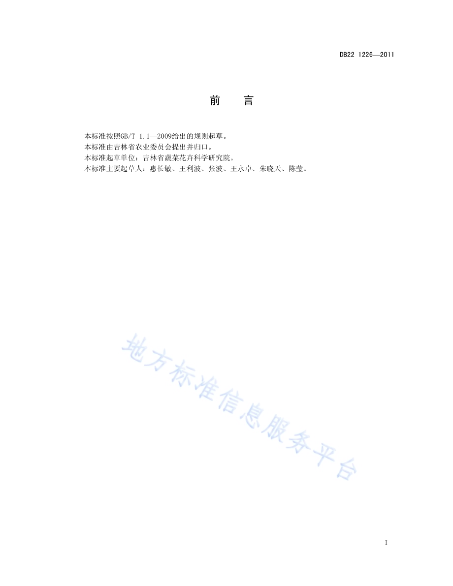 薄皮甜瓜品种 吉祥红玉DB22／T 1226-2011.pdf_第3页