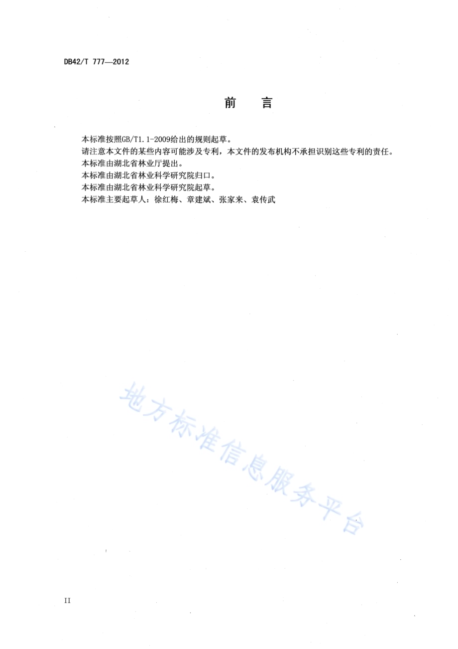 湖北省古树名木养护标准DB42／T 777-2012.pdf_第4页