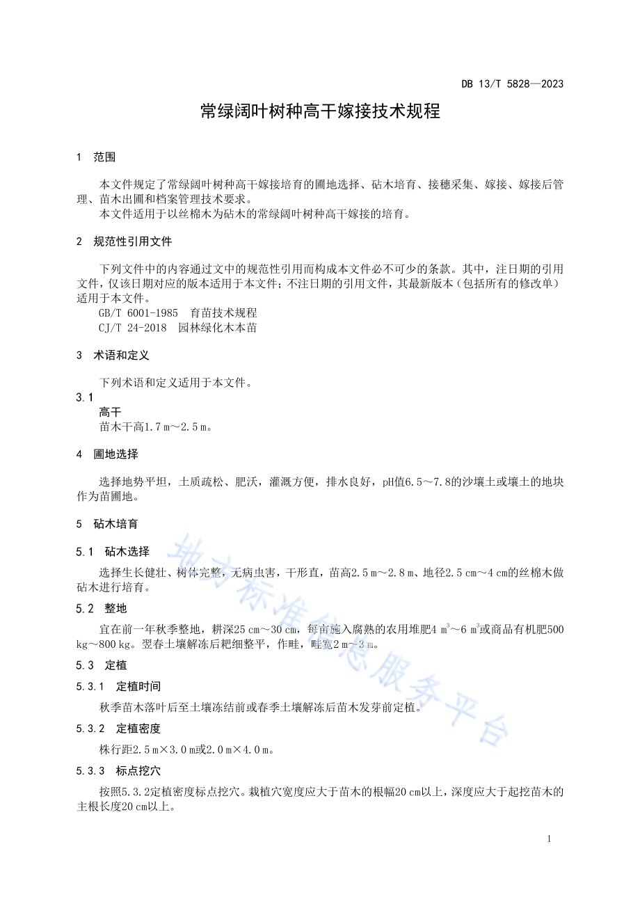 常绿阔叶树种高干嫁接技术规程DB13／T 5828-2023.pdf_第5页