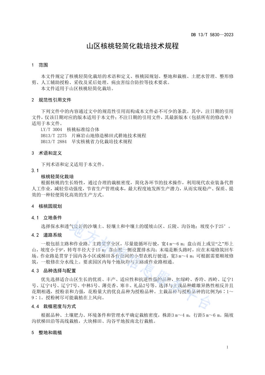 山区核桃轻简化栽培技术规程DB13／T 5830-2023.pdf_第5页