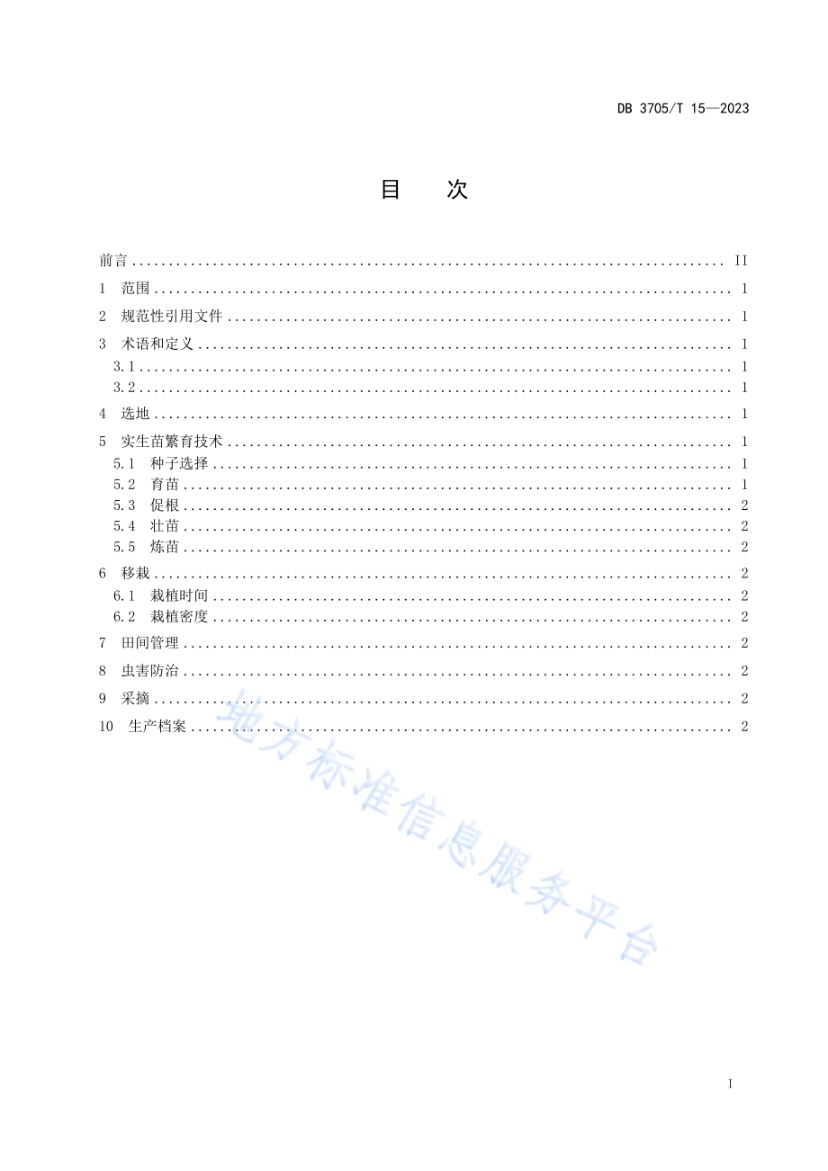 罗布麻盐碱地栽培技术规程DB 3705／T 15-2023.pdf_第2页