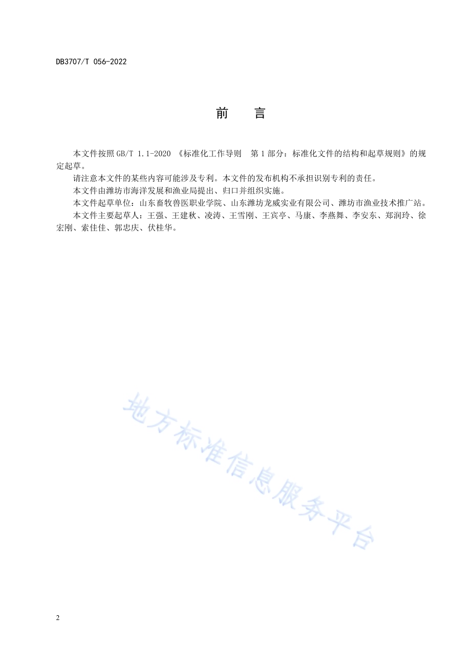 单环刺螠底播增殖放流技术规范DB3707／T 056-2022.pdf_第3页