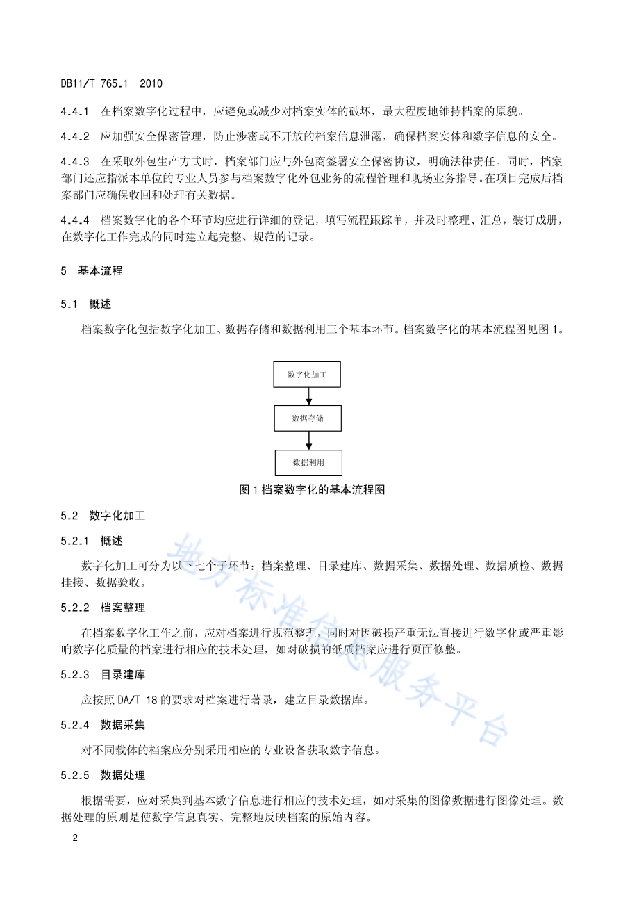 档案数字化规范 第1部分：总则DB11／T 765.1-2010.pdf_第5页