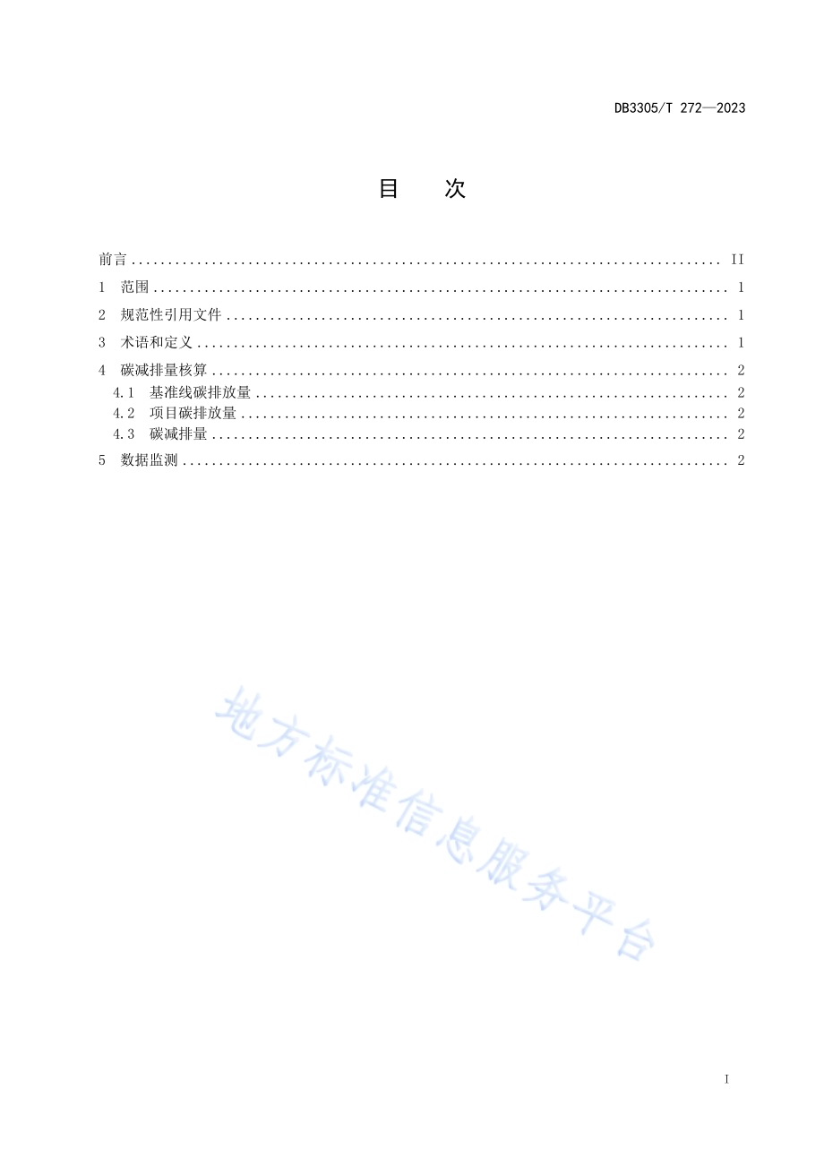 碳普惠 纯电动汽车出行碳减排量核算规范DB3305／T 272-2023.pdf_第2页