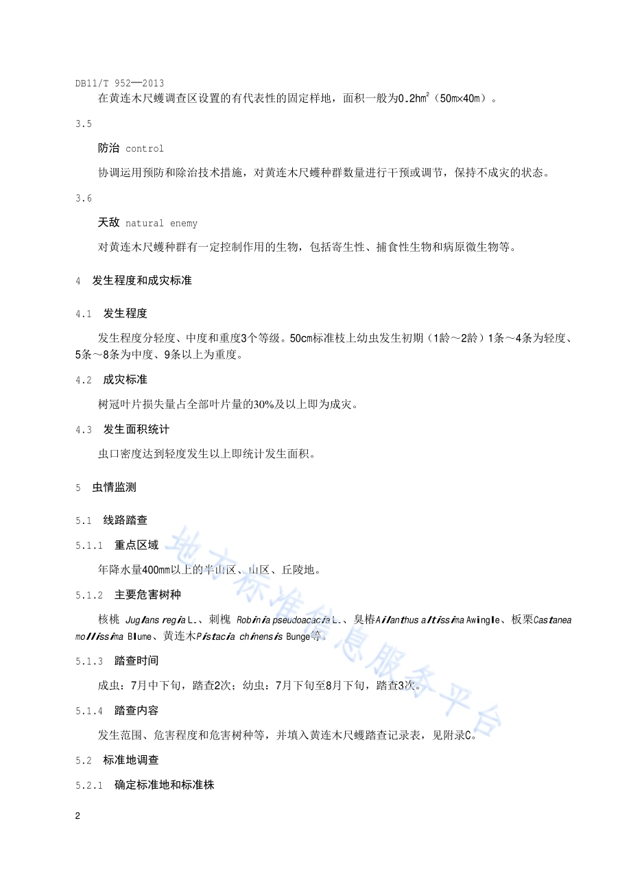 黄连木尺蠖监测与防治技术规程DB11／T 952-2013.pdf_第5页