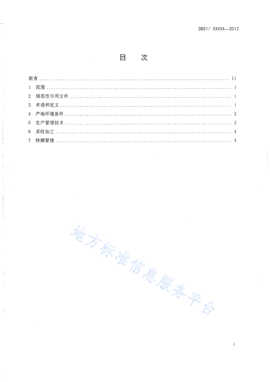 段木银耳生产技术规程DB51／T 440-2012.pdf_第2页