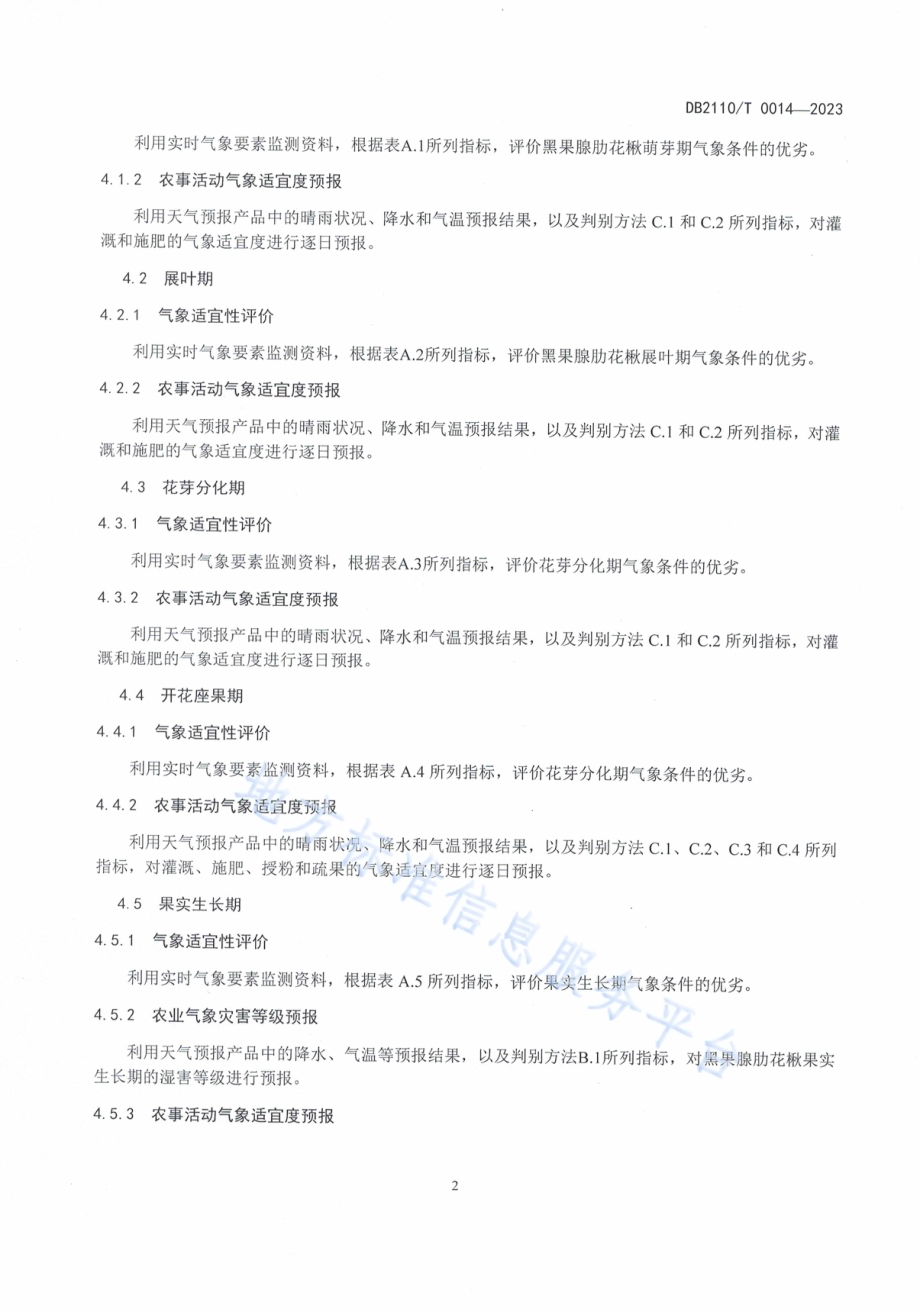 黑果腺肋花楸农业气象服务技术规程DB2110／T 0014-2023.pdf_第4页