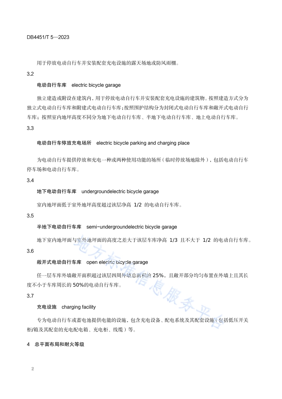电动自行车停放充电场所消防安全规范DB4451／T 5-2023.pdf_第4页