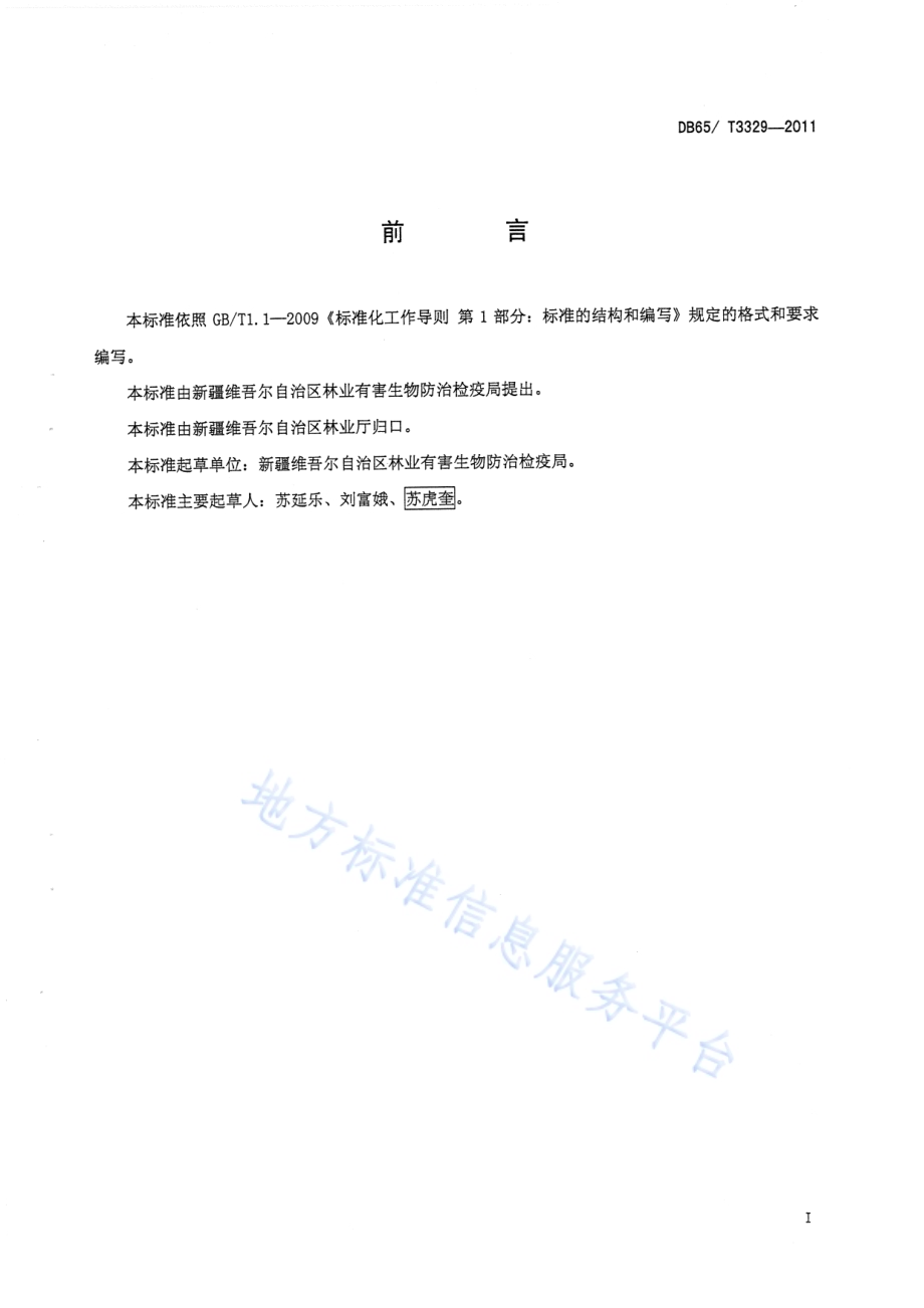 枸杞红瘿蚊无公害防治技术规程DB65／T 3329-2011.pdf_第2页