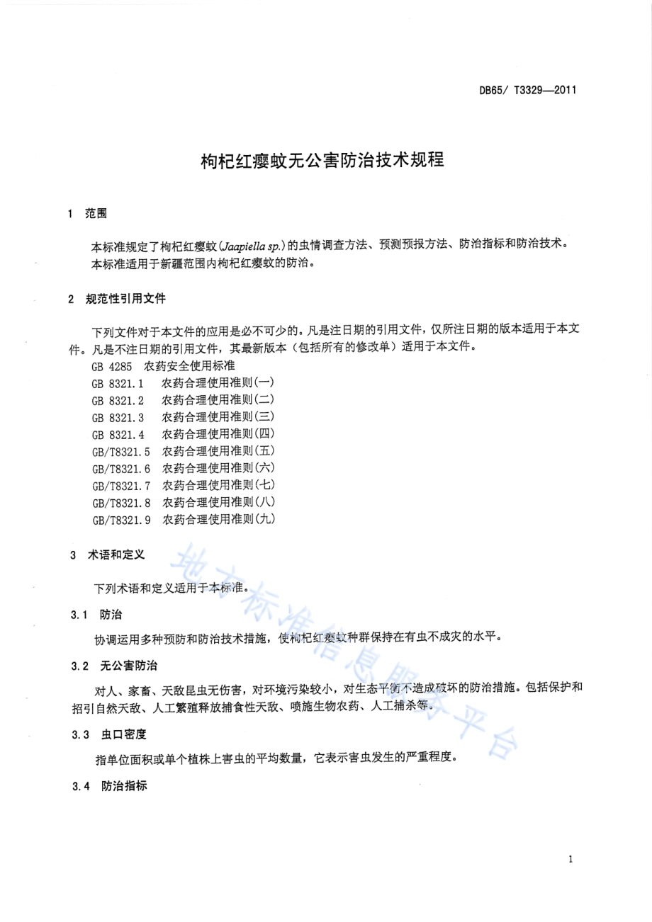 枸杞红瘿蚊无公害防治技术规程DB65／T 3329-2011.pdf_第3页
