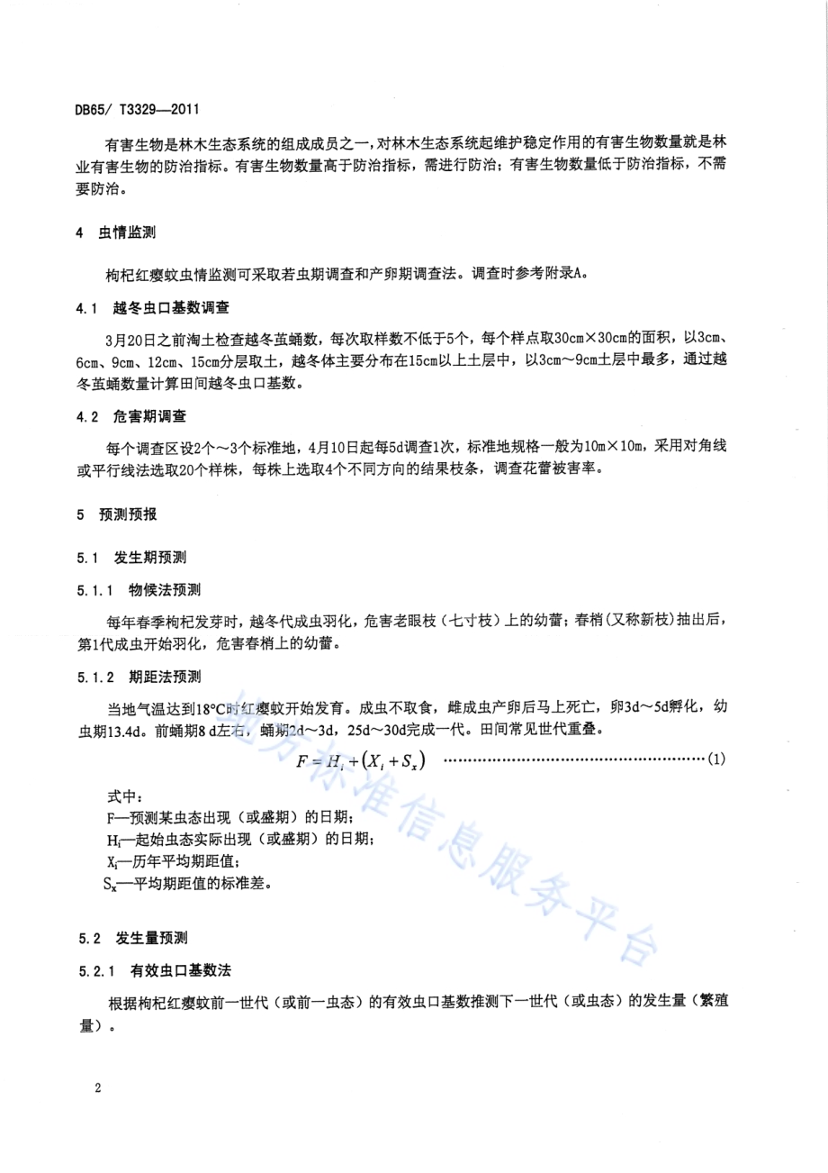 枸杞红瘿蚊无公害防治技术规程DB65／T 3329-2011.pdf_第4页