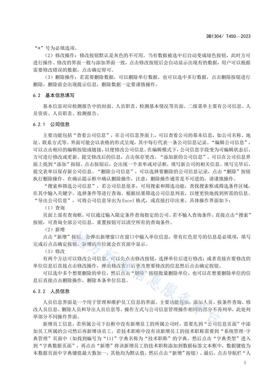 职业病危害因素检测报告系统规范DB1304／T 450-2023.pdf_第5页