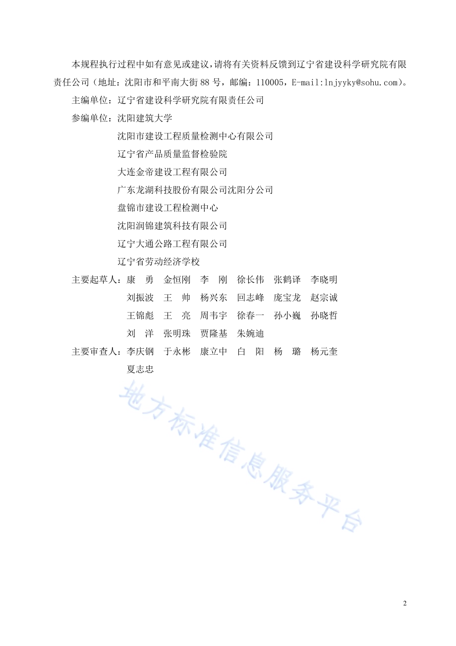 建筑工程用界面处理剂应用技术规程DB21／T 1778-2023.pdf_第4页