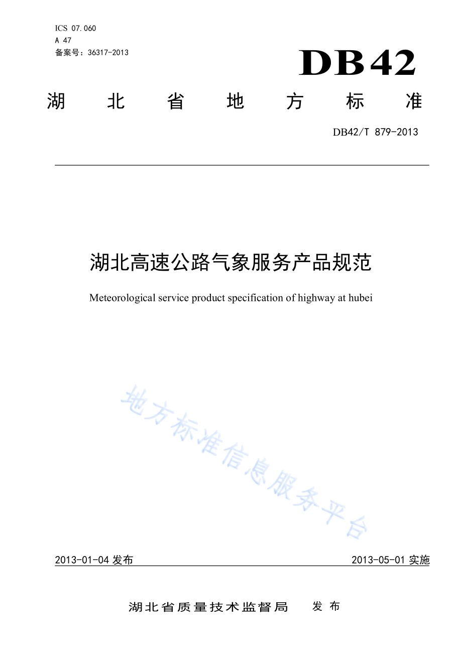 湖北高速公路气象服务产品规范DB42／T 879-2013.pdf_第1页