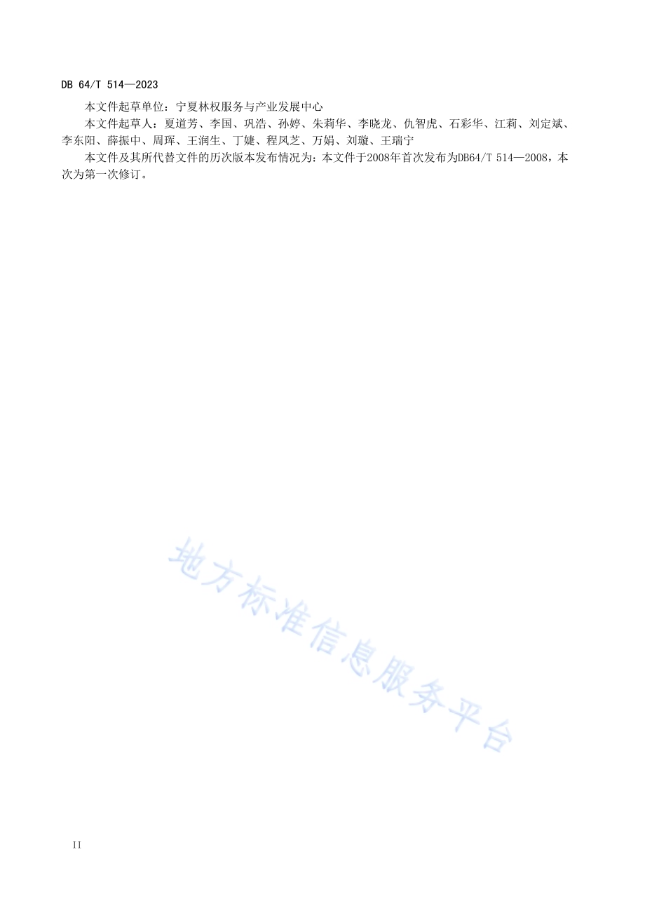 压砂地枣树栽培技术规程DB64／T 514—2023.pdf_第4页