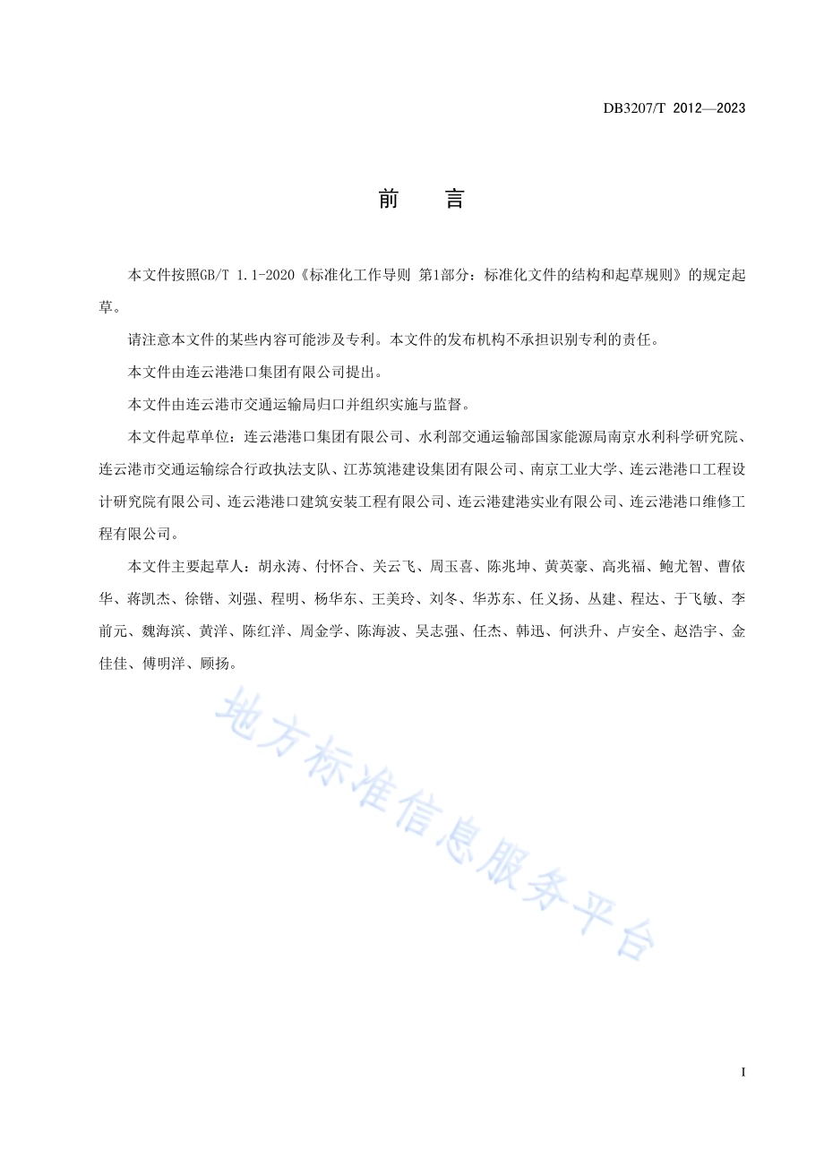 沿海港口淤泥与工业废渣资源复合固化利用技术规程DB3207／T 2012—2023.pdf_第3页