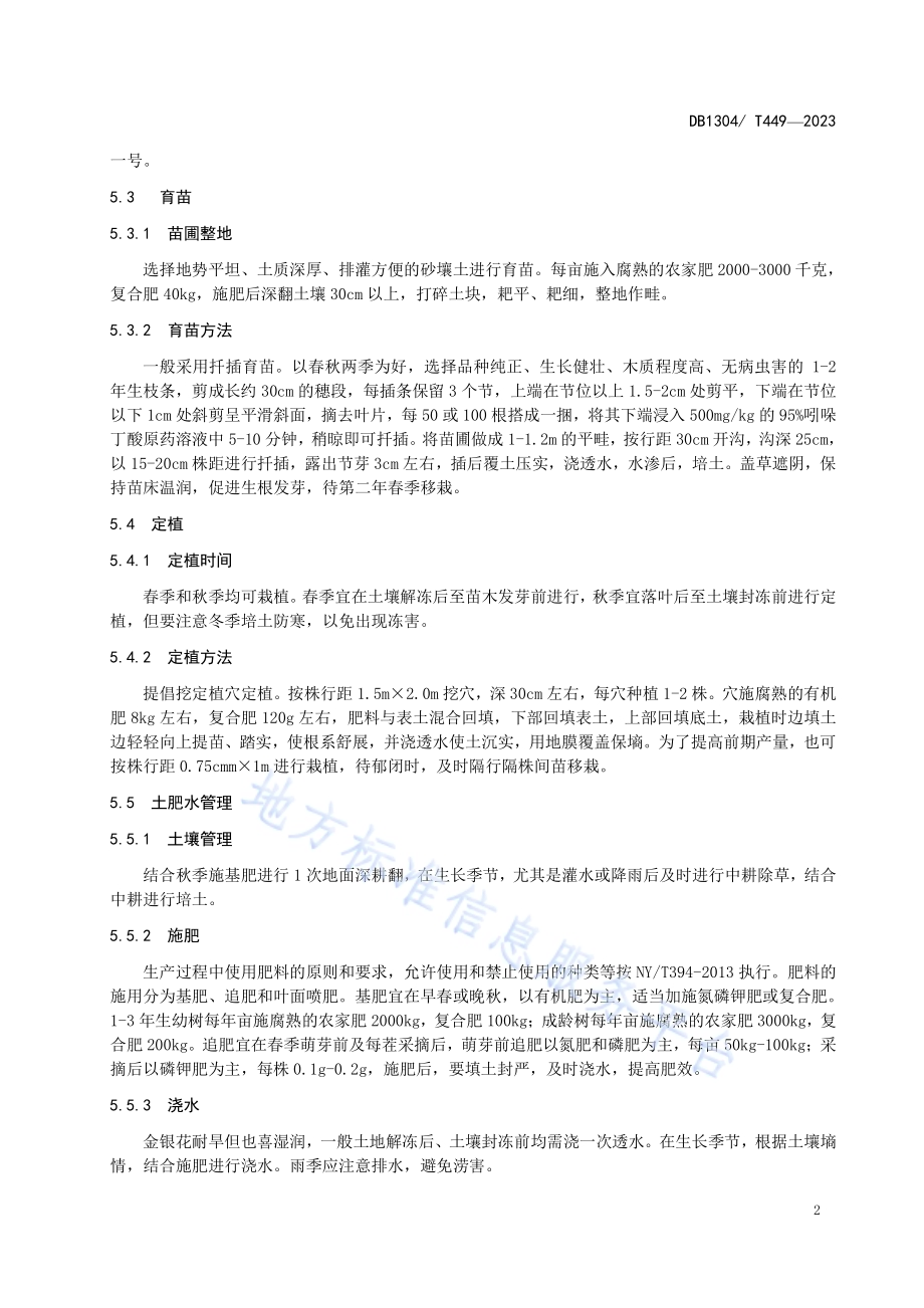 金银花绿色栽培技术规程DB1304／T 449-2023.pdf_第4页